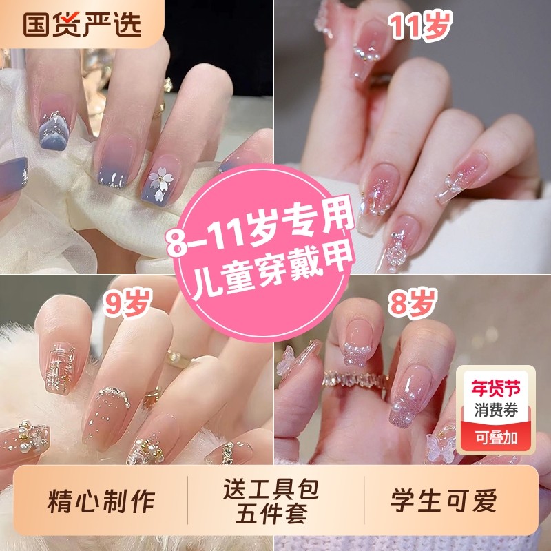 过年儿童穿戴甲美甲2026年新款5-14岁小女孩学生短款指甲贴片女童,彩妆/香水/美妆工具,穿戴甲/甲片,淘宝优惠券,粉丝福利购,淘宝优惠卷