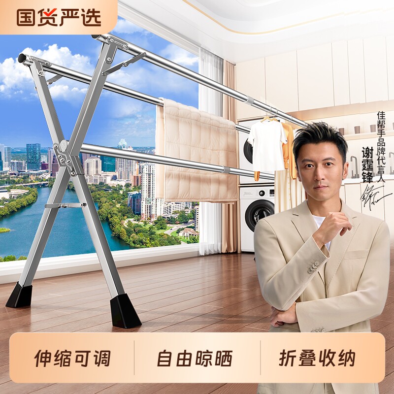 佳帮手落地晾衣架折叠家用伸缩凉衣杆阳台室内外挂衣服晒被子神器