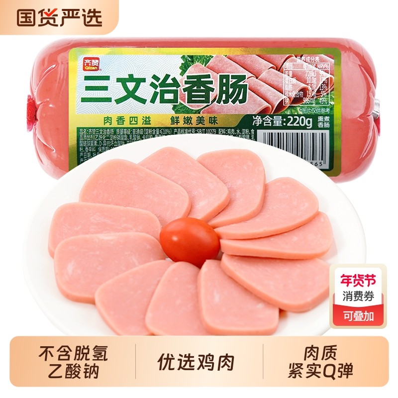 齐赞三文治香肠220g早餐三明治午餐肉切片方火腿批发商用早餐工厂,粮油调味/速食/干货/烘焙,包装即食肠类,淘宝优惠券,粉丝福利购,淘宝优惠卷