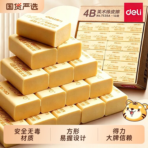 得力4b橡皮擦小学生美术专用一年级无屑擦得超干净不留痕橡皮檫儿童幼儿园安全聚屑成条绘图素描象像皮擦考试