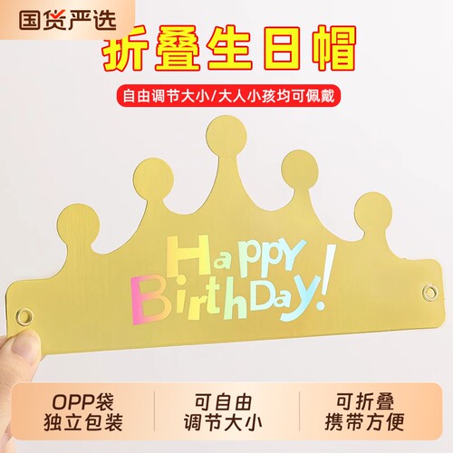 凌曼涵可折叠生日纸帽独立包装