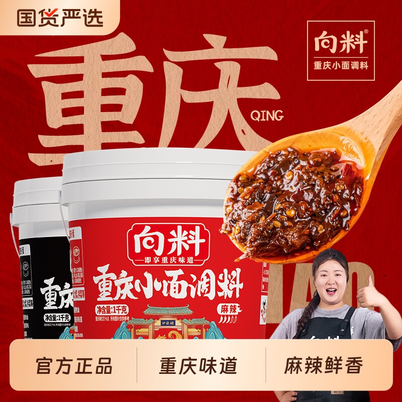 向料重庆小面调料1kg重庆特产香辣红油辣椒油辣椒麻辣桶装滋味图片