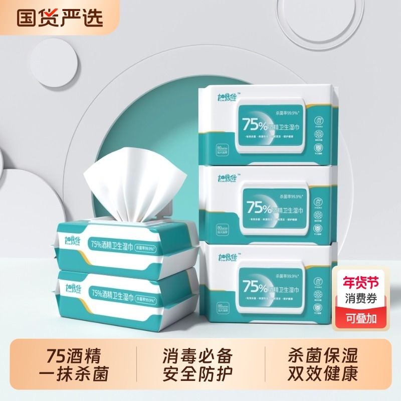 酒精湿巾酒精消毒湿巾杀菌加厚大包装家用儿童学生带盖加大抑菌,洗护清洁剂/卫生巾/纸/香薰,消毒湿巾,淘宝优惠券,粉丝福利购,淘宝优惠卷