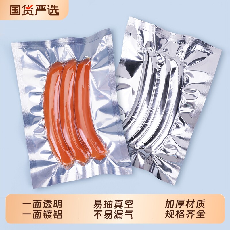 阴阳袋半透明加厚阴阳真空袋熟食海鲜鸭货铝箔食品包装镀铝光面袋