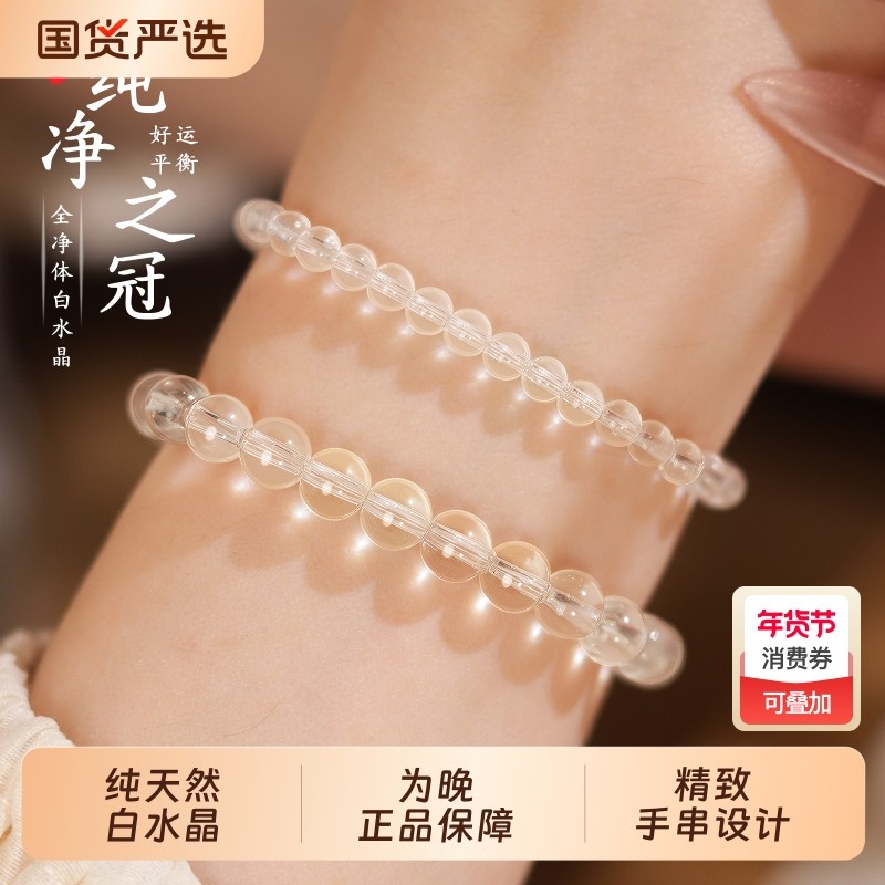 纯天然全净体收藏级白水晶小手串手链女天然正品绝美水晶手串精致