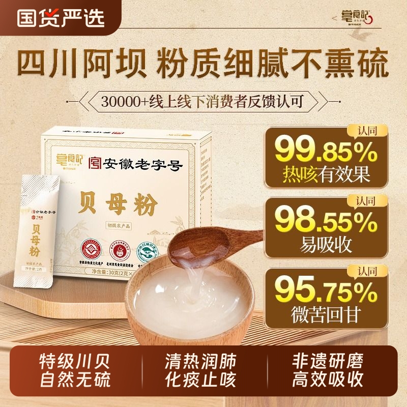 非遗川贝粉正品官方旗舰店四川阿坝州原产无硫止中材药川贝母粒咳