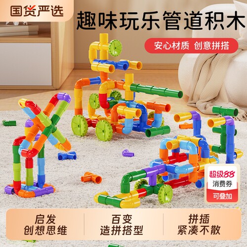 儿童水管道积木拼装玩具