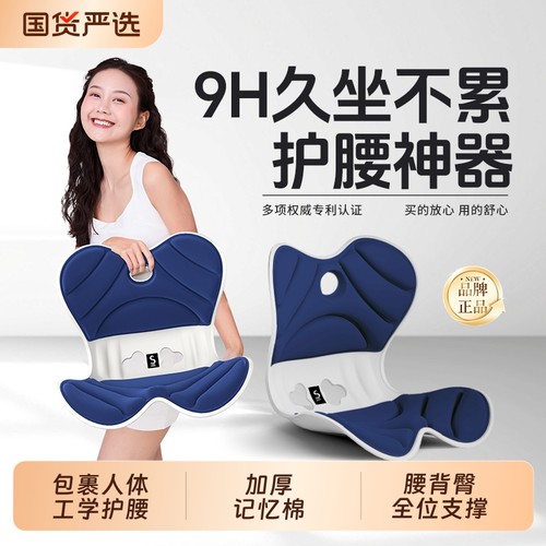 思菲其护腰坐垫久神器