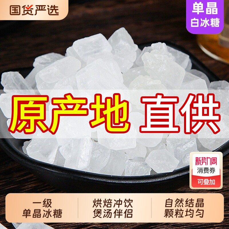 云南特产食用一级单晶冰糖纯甘蔗熬制小颗粒冰糖块日常调味5斤装