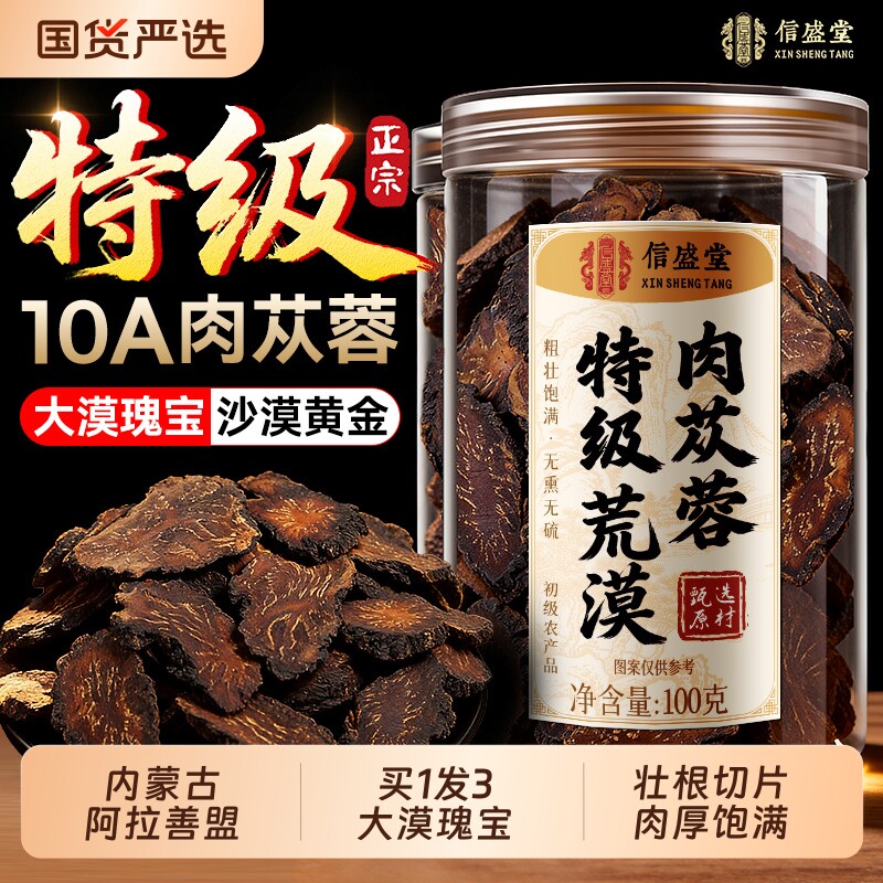 特级荒漠肉苁蓉黄精枸杞子淫羊藿菟丝子沙苑子锁阳正品官方旗舰店