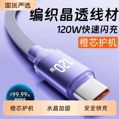 120W快充Type-C数据线加长