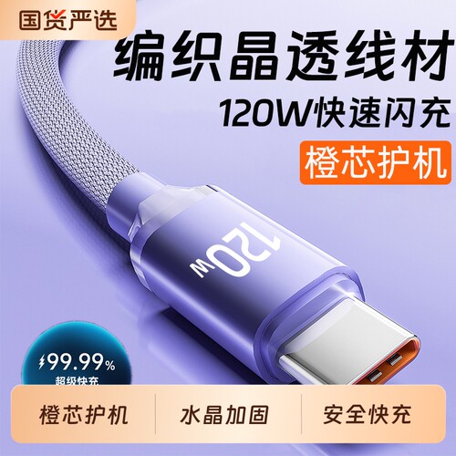 120W快充Type-C数据线加长