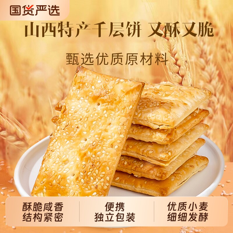 海玉饼干山西特产缸炉零食小吃酥饼红糖健康早餐好吃小包装千层饼