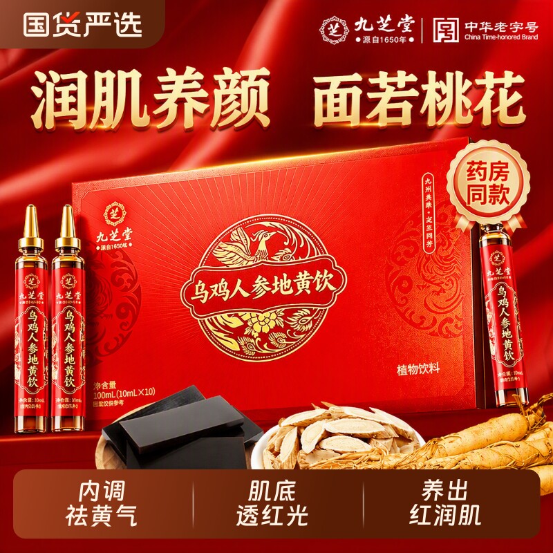 九芝堂阿胶黄芪补气阿胶浆女气血口服液当归黄芪铁颗粒中秋礼盒