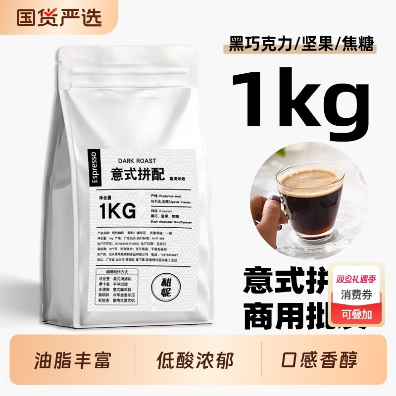 意式拼配咖啡豆阿拉比卡豆云南豆