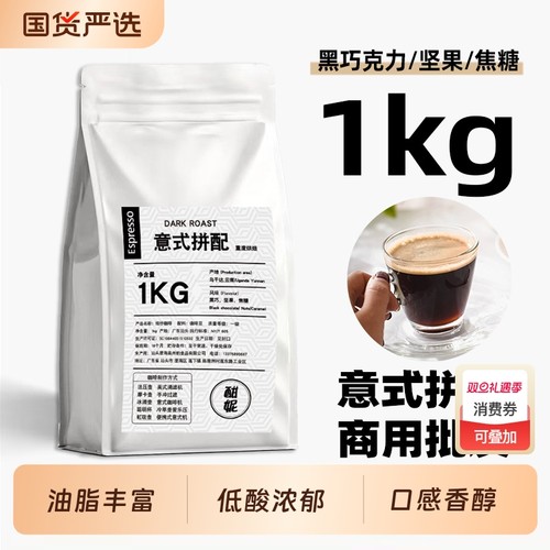 意式拼配咖啡豆阿拉比卡豆云南豆