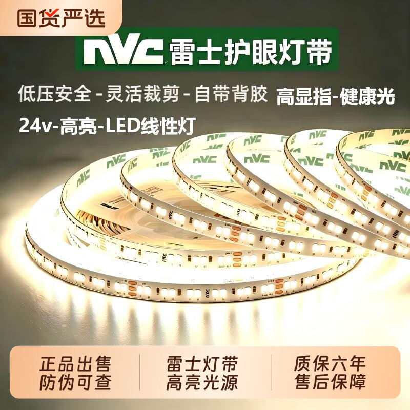 雷士led24v低压灯带线条灯客厅卧室自带卡槽灯槽线性灯护眼免焊