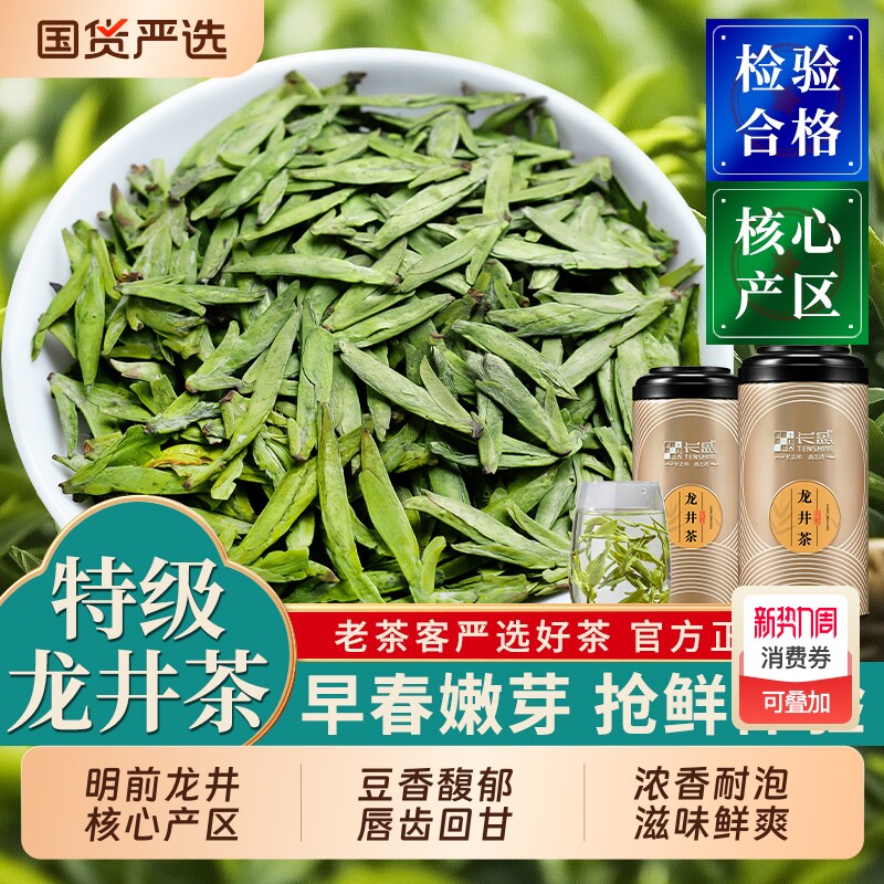 2026明前头采龙井新茶正宗杭州绿茶春茶豆香型罐装礼盒茶叶自己喝