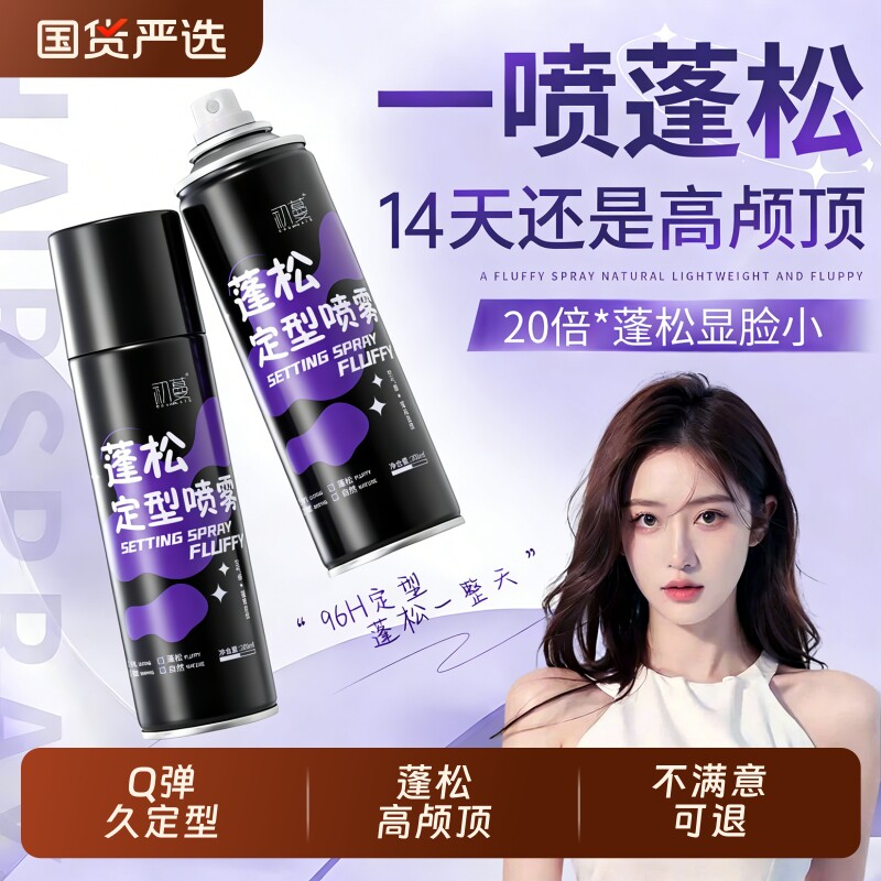 发胶定型喷雾持久造型保湿啫喱膏男女头发干胶自然蓬松高颅顶正品