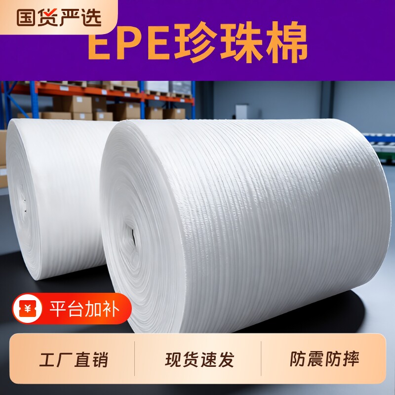 防震epe珍珠棉快递防碎打包泡沫填充棉地板家具包装膜气泡垫保护
