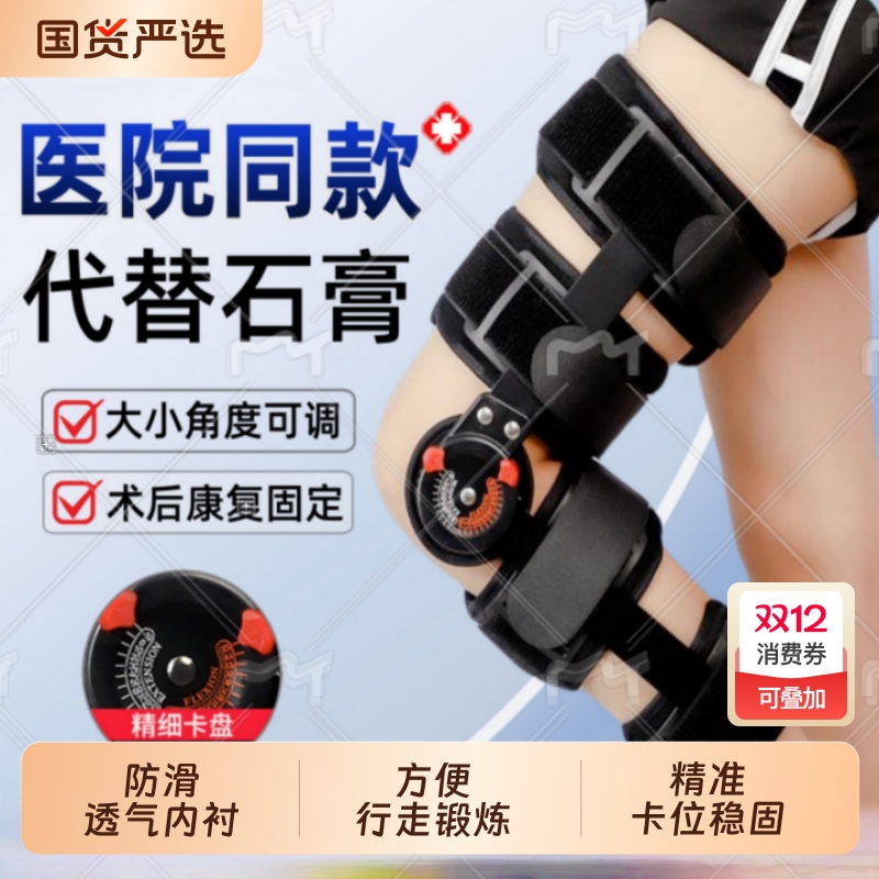 膝关节固定支具膝盖韧带护具医用护膝半月板损伤下肢可调康复行走