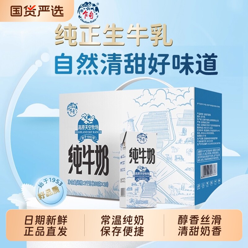 乍甸云南高原天空牧场纯牛奶常温200g*10盒/箱学生儿童营养早