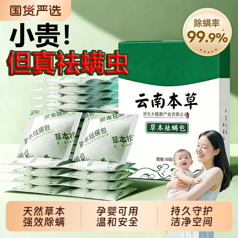 螨虫除螨包床上用一扫光草本驱防螨虫药包家用祛螨包学生宿舍神器