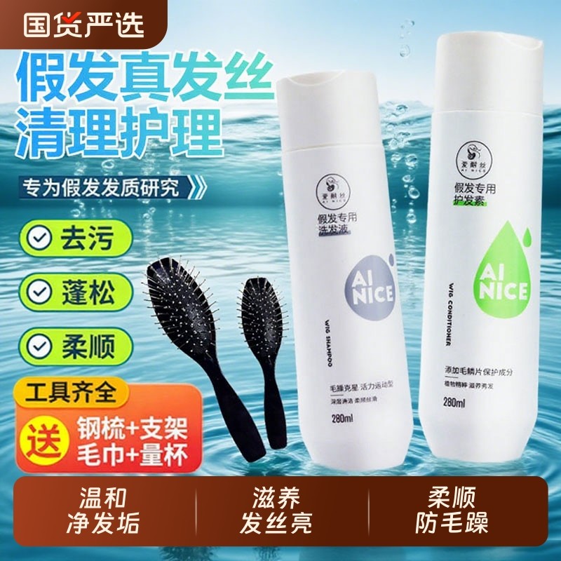 假发护理洗发水真发洗发露护发素专用精油营养液喷雾发丝发膜蓬松