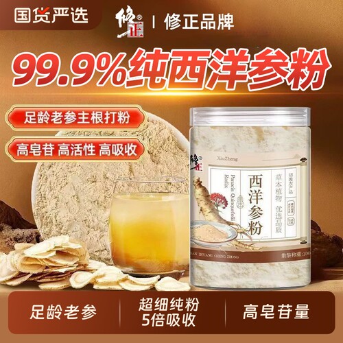 修正特级长白山100%西洋参纯粉