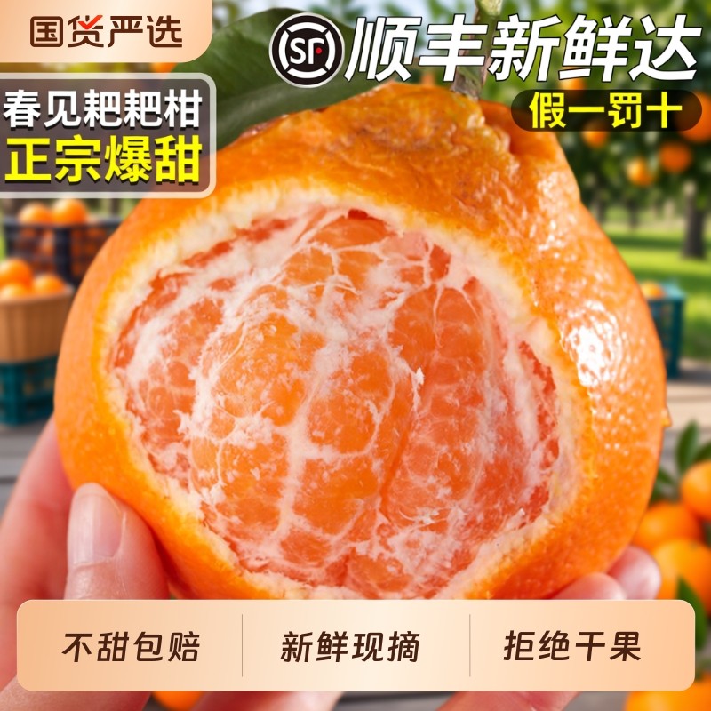 顺丰四川春见耙耙柑粑粑柑新鲜水果现摘丑八怪桔橘子当季整箱包邮,水产肉类/新鲜蔬果/熟食,桔子,淘宝优惠券,粉丝福利购,淘宝优惠卷