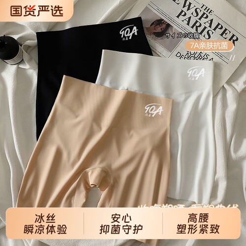 俞兆林不卷边安全裤打底裤女士冰丝无痕防走光高腰收腹粉底液内裤
