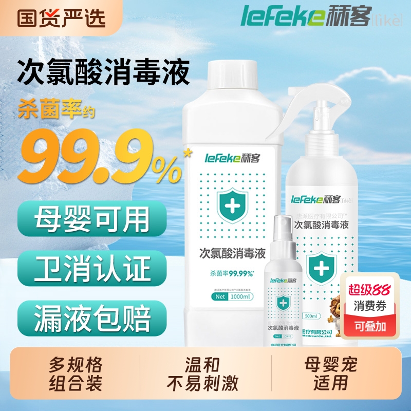 秝客医用次氯酸消毒液免洗杀菌