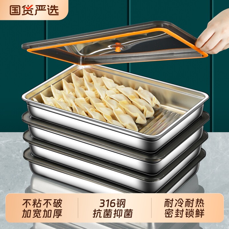 特厚316不锈钢饺子盒托盘冰箱馄饨冷冻专用厨房速冻304保鲜收纳盒图片