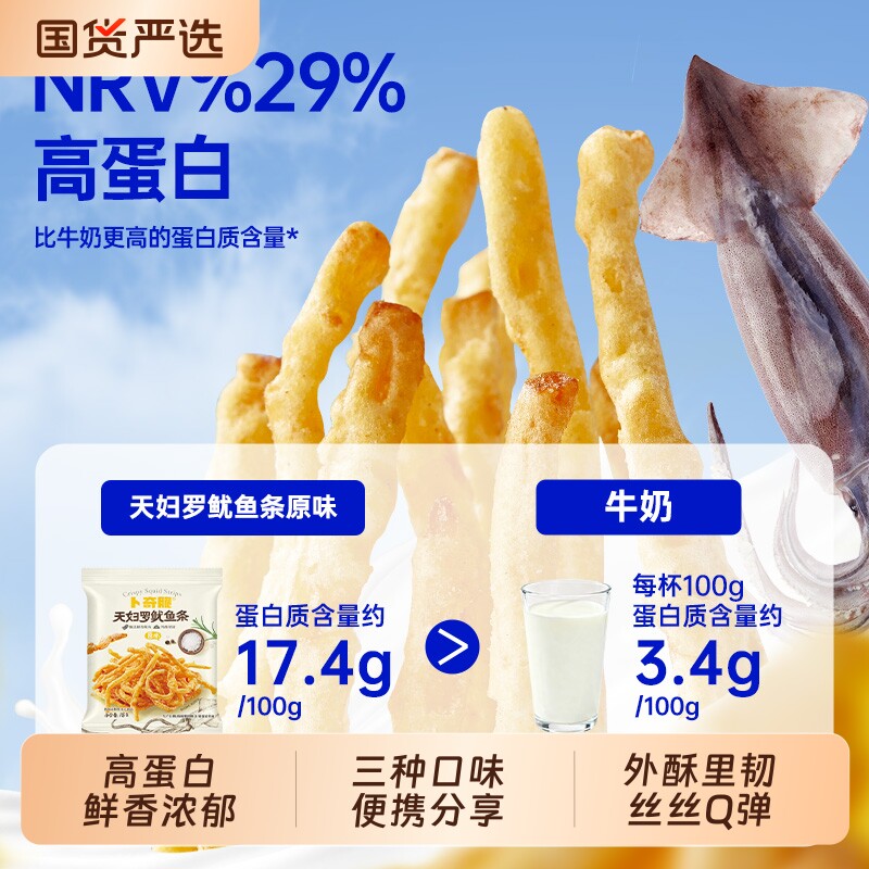 卜奇脆脆皮鱿鱼条网红鱿鱼丝海鲜零食休闲食品解馋深海香酥办公室