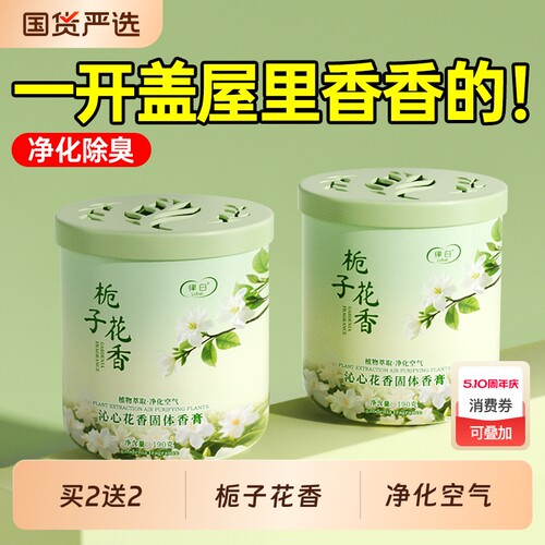 栀子花厕所香薰卫生间空气清新剂房间卧室持久留香去异味固体香膏
