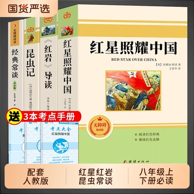 红星照耀中国名著|369人收藏