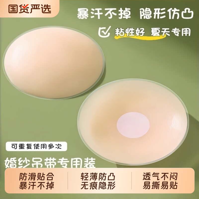隐形乳贴透气女士婚纱用低敏防凸点轻薄无痕免穿内衣硅胶胸贴乳贴