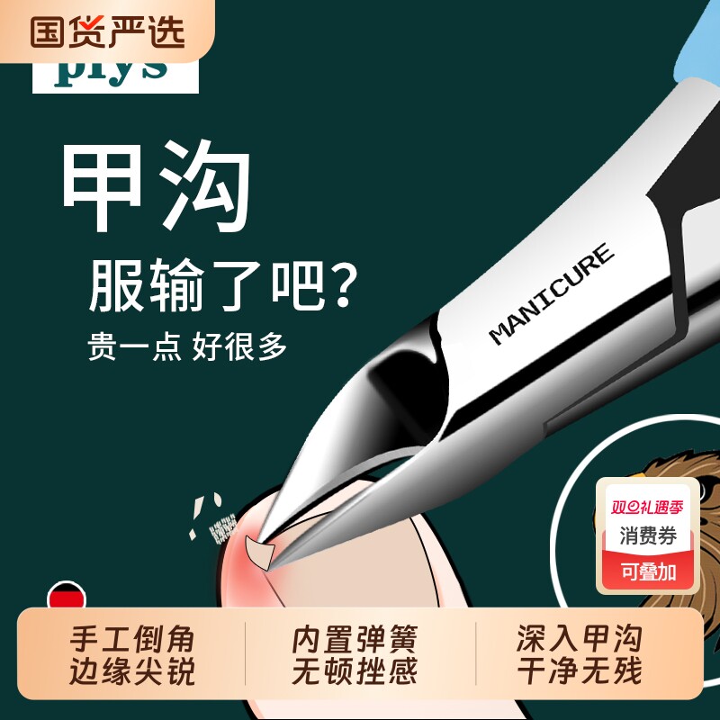 PLYS甲沟专用指甲刀鹰嘴指甲钳修脚神器脚趾甲剪刀嵌甲炎专业专用
