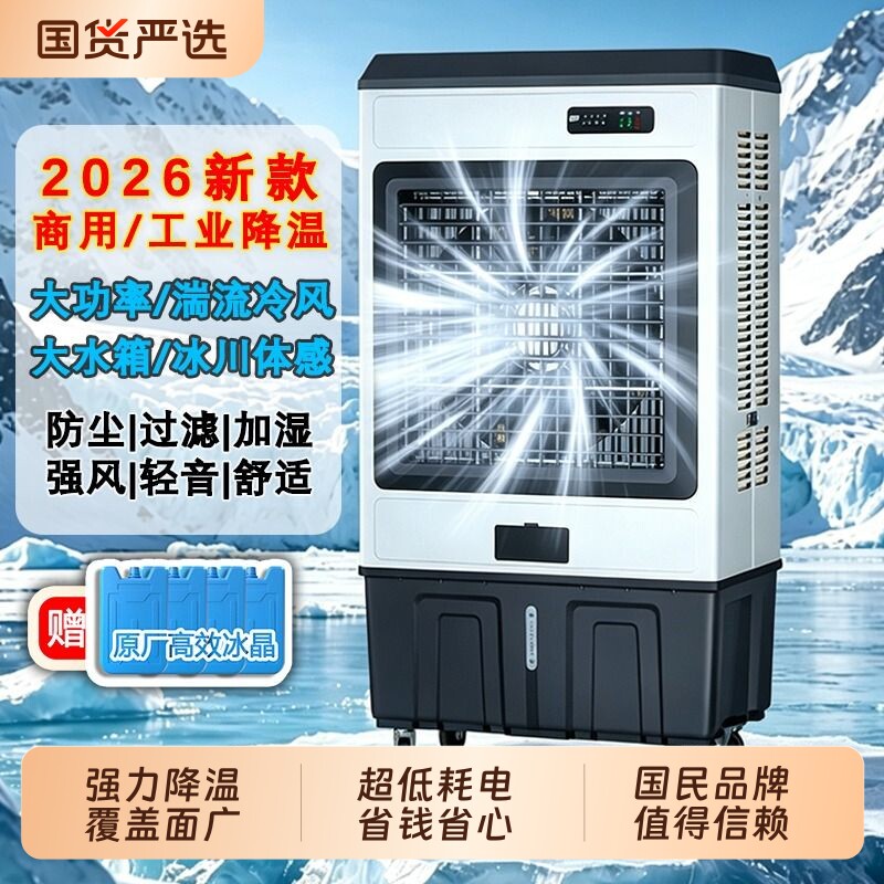 骆驼工业冷风机工厂大型移动空调扇家用降温办公室冷风扇大风量