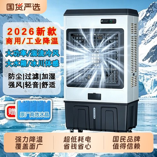 骆驼工业冷风机大风量