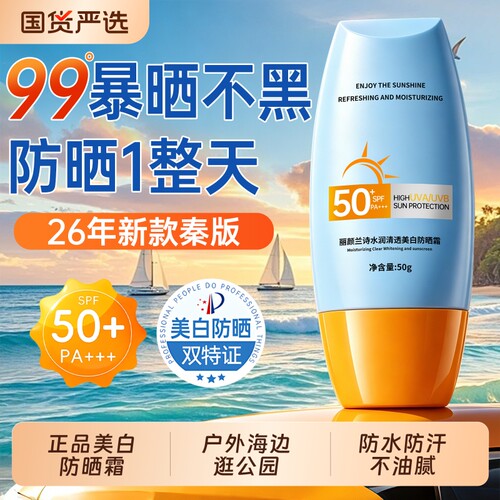 户外出行丨高倍防晒霜清爽0油腻