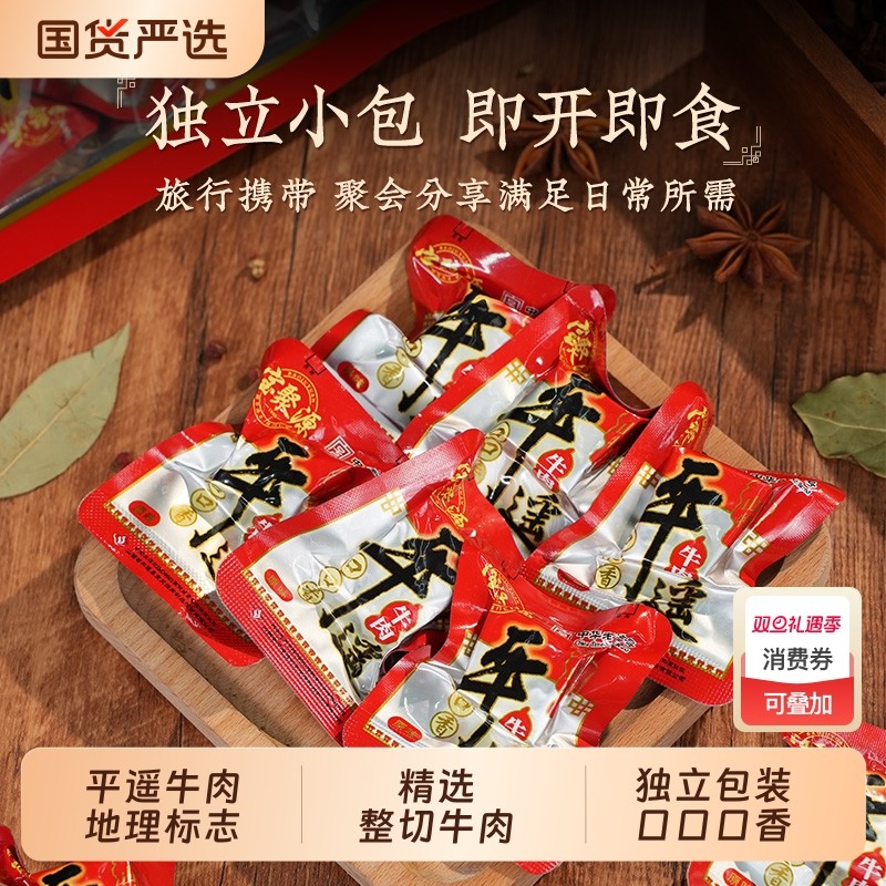 宝聚源平遥牛肉258g熟食真空特产即食食品口口口香办公室原味卤味