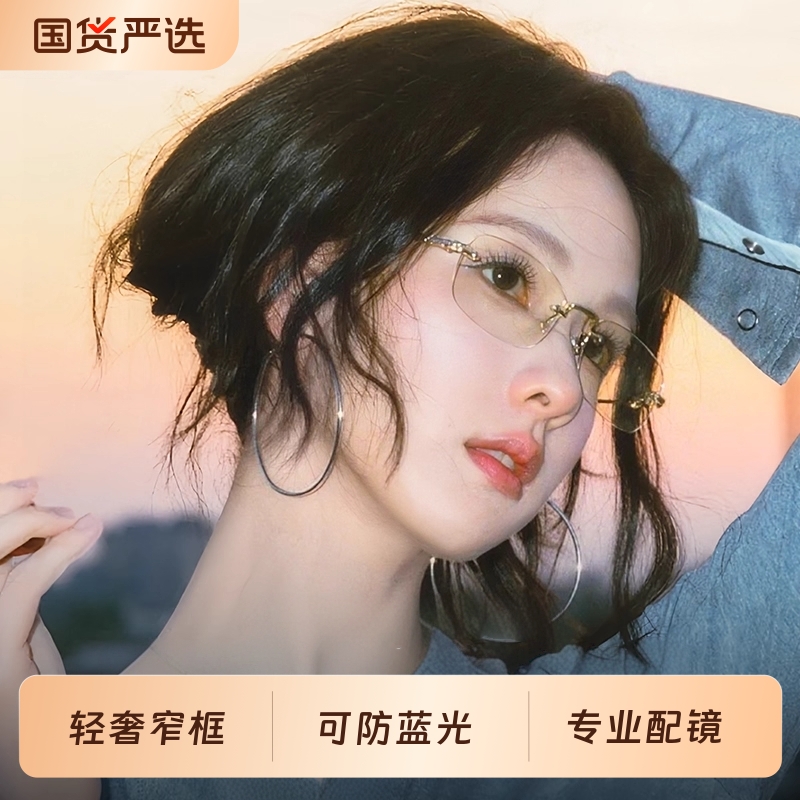 陈都灵同款纯欲无边框眼镜架近视女度数可配防蓝光高级感超轻素颜