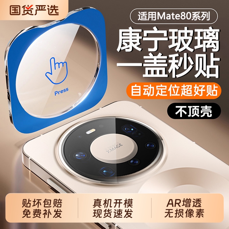 【顶配AR增透】zpv适用华为mate80镜头膜mate80pro后摄像头mate70pro镜头保护膜mate60pro/rs全覆盖镜头贴膜