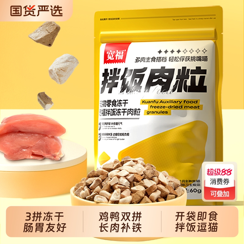 宽福猫零食猫零食磨牙洁齿营养成幼猫冻干鸡肉粒鸡胸肉冻干三拼