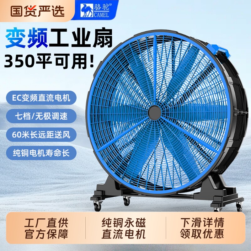 骆驼工业风扇强力电风扇大功率工厂车间仓库强力大风扇移动落地扇