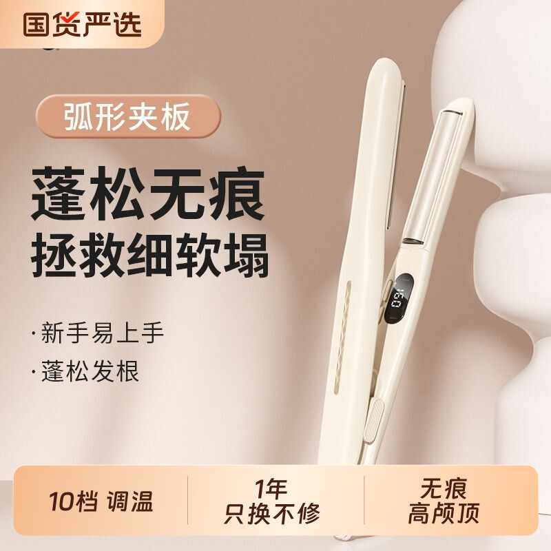 弧形夹板直发卷发棒两用刘海直板夹小型垫高颅顶蓬松发根负离子