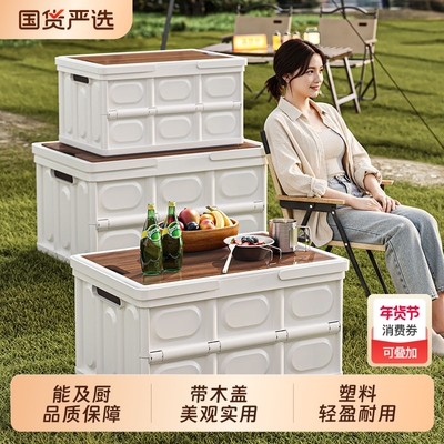 户外露营收纳箱折叠箱野营野餐整理储物箱汽车车载后备箱露营箱子