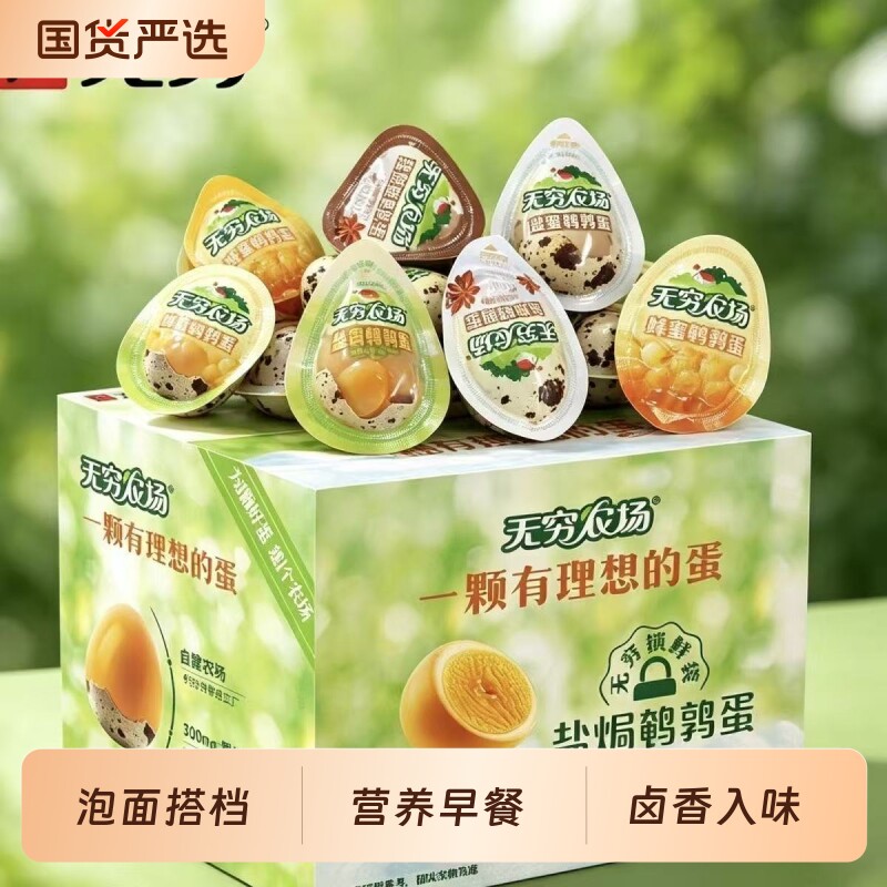 无穷鹌鹑蛋盐焗卤蛋解馋零食