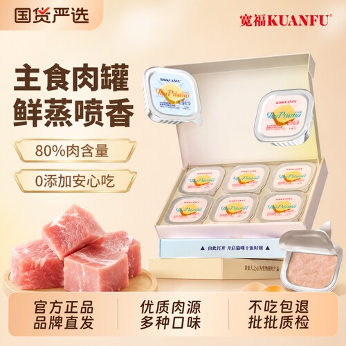 宽福猫咪主食营养湿粮罐头餐盒包成幼猫鲜肉全价猫饭鸡肉鸡肝鱼油